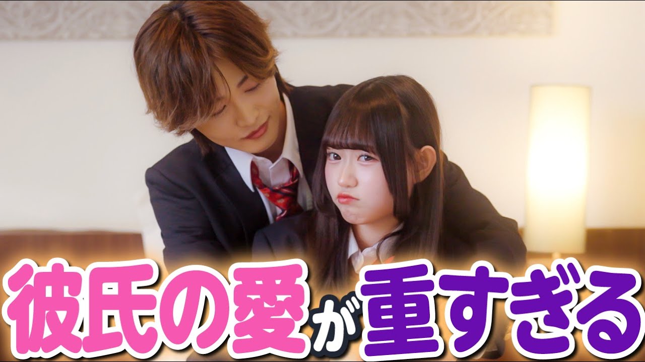 「こんな恋愛おかしいよ!!」ヤンデレ彼氏と付き合ったらこうなる。