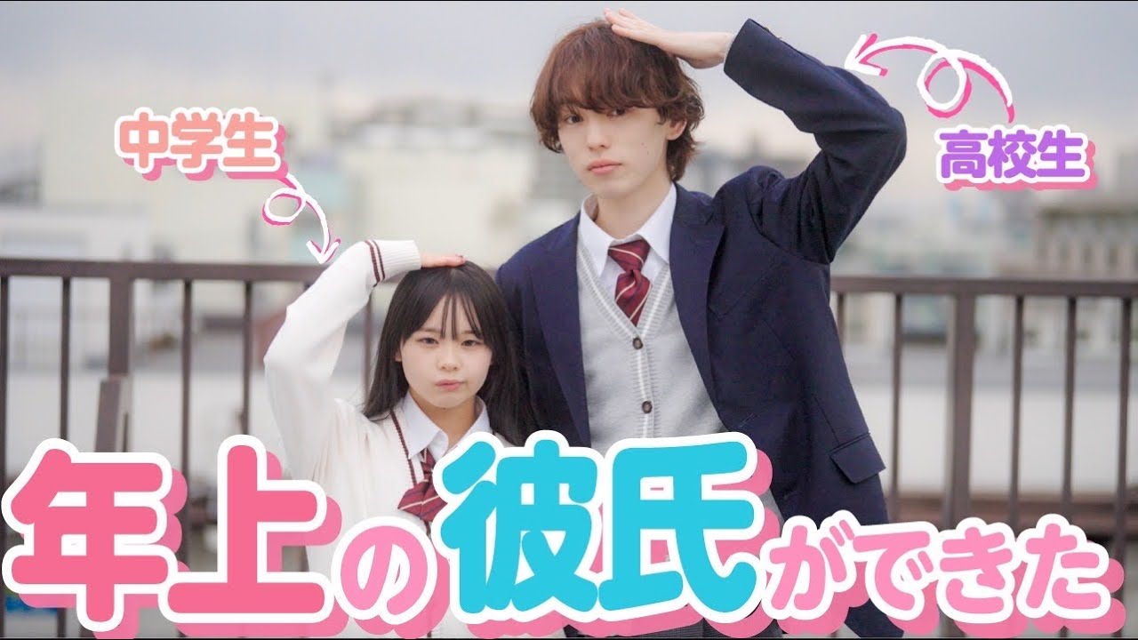 「キスくらいできるもん!!」14歳女子と18歳男子が付き合った結果が【主演:ひより】 / カルドラマ
