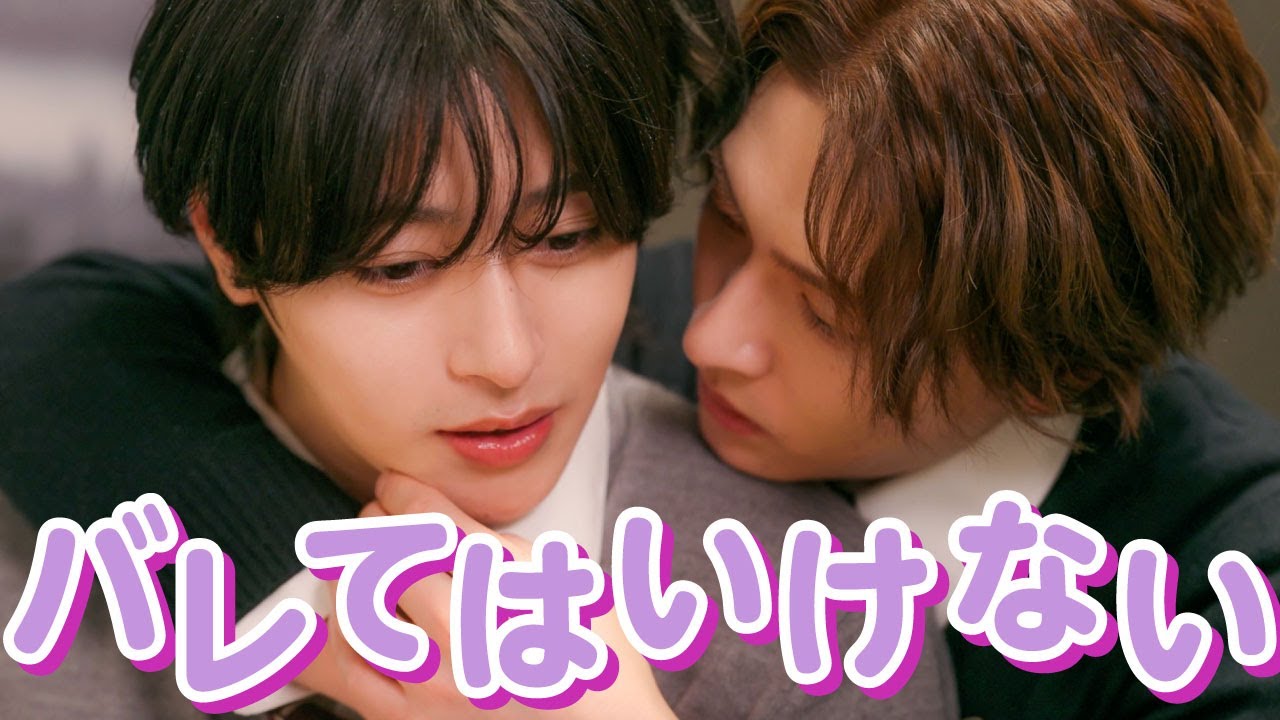 「なんで隠すんだよ!!」彼が付き合っていることを内緒にする。